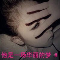 呆萌头像带字 情侣头像(11)