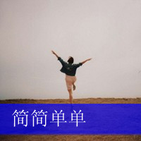 独一无二霸气微信头像女生头像带字(3)
