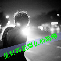 伤感带字qq头像女生背影图片大全(8)