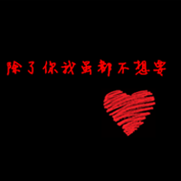 2字文字头像男生网名大全(7)