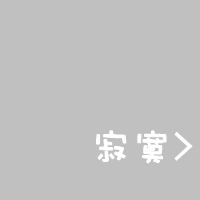霸气的黑色头像男生头像带字(6)