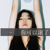 2020女生头像带字头像(7)