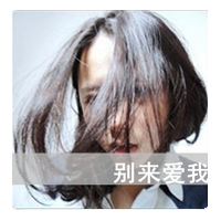 带字正能量头像女生网名大全(3)