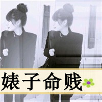 情侣头像带字男生帅哥(4)
