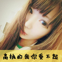抽烟头像带字非主流图片女生头像霸气(5)
