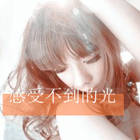清新唯美情侣头像头像带字图片大全(15)
