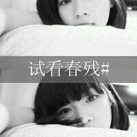 qq图片带字闺蜜头像女生(15)