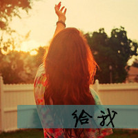 上半身情侣头像带字(19)