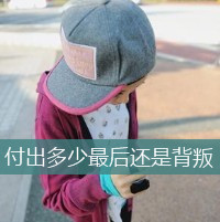 男生qq头像文字(5)