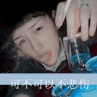 头像图片女生背影伤感带字