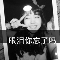 照片大全萌图女生头像带字(13)