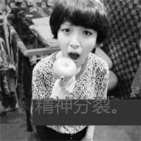 微信头像个性文字控(3)