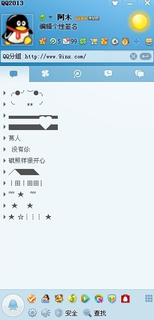 最给力女生QQ分组设计:掏心的话,别说给不懂你的人听(1)_WWW.AIGEXING.COM