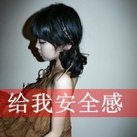 爱你带字微信头像图片大全图片大全(11)