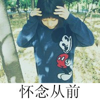 搞笑纯文字头像 男生(17)