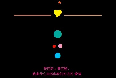 QQ空间爱情留言大全:爱已走,情已逝,我拿什么纪念我们死去的爱(1)_WWW.AIGEXING.COM