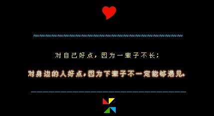 唯美伤感主人寄语大全:对自己好点, 因为一辈子不长(1)_WWW.AIGEXING.COM