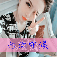 爱情头像图片带字微信头像图片大全(17)