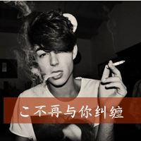 可爱男生伤感头像图片带字图片(4)
