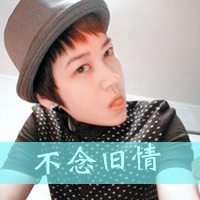 可爱女生qq头像萌带字(18)