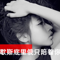 励志做微信背景的图片带字头像图片大全(19)