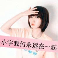 萌带字情侣头像大全可爱头像大全(16)