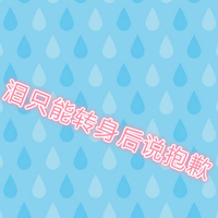 微信头像忧伤带字头像(2)
