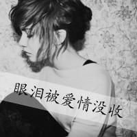 男生冷酷伤心头像带字头像(6)