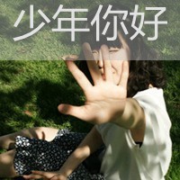 带字帅气微信情侣头像(7)