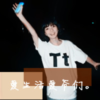 开心最重要带字微信头像(12)