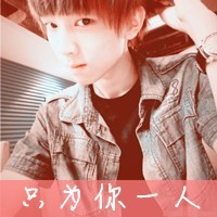 小清新女生拽霸气头像带字(5)