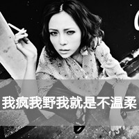 微信头像带字励志霸气十足(13)