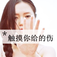 我爱你情侣头像带字(12)