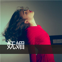 唯美女生图片霸气头像带字图片大全集(10)