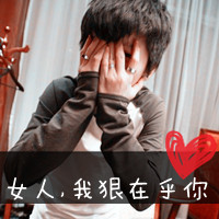 帅气头像 伤感带字图片女生头像(2)