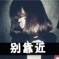 帅气和拽的男生头像带字头像大全(19)