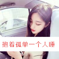 高清图片女生头像大全唯美带字头像(4)