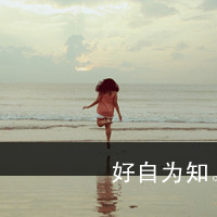 闺蜜头像霸气女生头像带字(17)