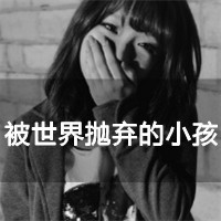 唯美图片 男生 头像带字图片大全集(18)