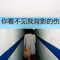 男生高冷头像 霸气带字(11)