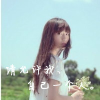 关于微信带字的头像女生(3)