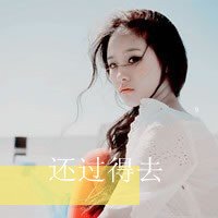 女生头像背影带字冷漠(4)