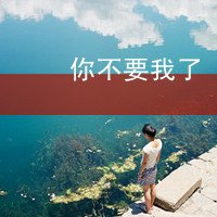 简约清新情侣带字头像唯美(17)