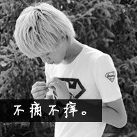 霸气女生的qq头像带字图片大全(14)