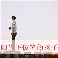 图片头像伤感男生带字图片(15)