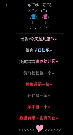 幽默六一儿童节留言大全 六一儿童祝福留言板大全(1)_WWW.AIGEXING.COM