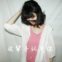 qq图片大全爱情带字男生头像大全(19)