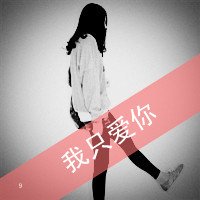 qq炫舞情侣头像带字(3)