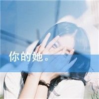 pp头像女生唯美带字(8)