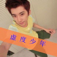 超美带字头像男生(8)
